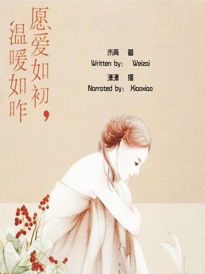 cover image of 愿爱如初，温暖如昨 (May Love Be Like the Beginning, Warm as Yesterday)